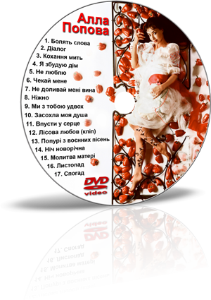 AAASound тиражирование дисков Алла Попова